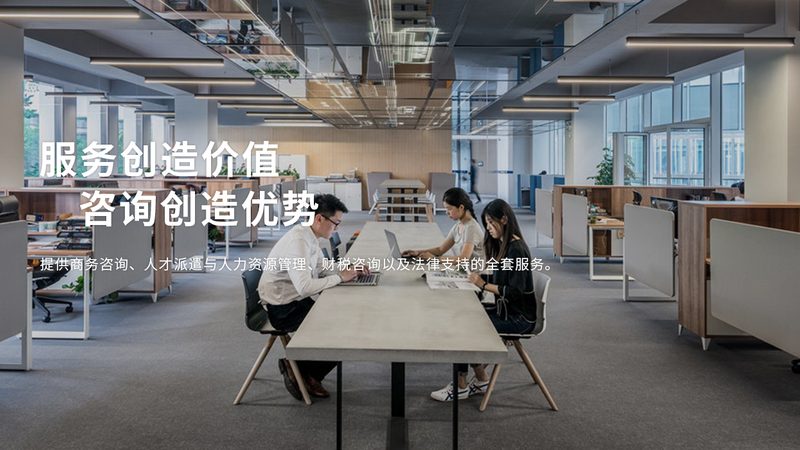 上海管理咨询公司定制方案：如何精准匹配企业需求